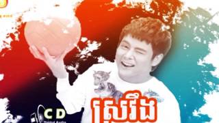 Nico | Sunday Production CD 201 | Sroveung | ស្រវឹង