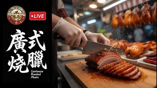 🔴 LIVE: 40 Years Secret Recipe Roast Goose 260603