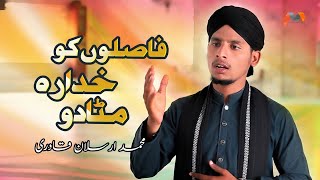 New Naat 2019 - Faslon Ko Khudara Mita Do - Muhammad Arsalan Qadri - New Naat, Humd 1440/2019