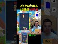 どっかんどっかん12連鎖10万点【ぷよぷよeスポーツ】 shorts