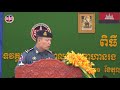 នាយ.ឧ សៅ សុខា ជាអធិបតីក្នុងពិធី បិទវគ្គបណ្តុះបណ្តាលនាយទាហានរងនៃកងរាជអាវុធហត្ថជំនាន់ទី៤២