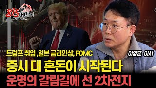 트럼프 취임, 일본 금리인상 \