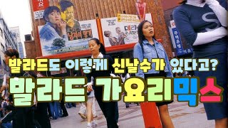 [DDJ-RFEV7] 발라드가 이렇게 신난다고? 발라드 가요리믹스