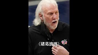 苏联情报特工，成美国NBA第一名帅！75岁突发疾病无限期离队