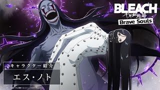 【ブレソル/BLEACH】エス・ノト【千年血戦篇プライズガチャ―脅威―】