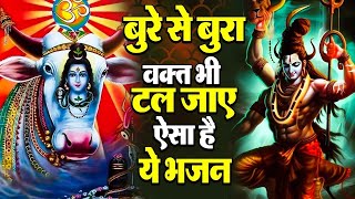 5 मिनट में सब अच्छा कर देंगे भोले बाबा के ये भजन |BHole Baba Ke Bhajan | Shiv Bhajan 2023 | Bhajan