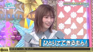 日向坂46【東村芽依】1人でアレを買っためいめい