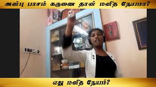 எது மனிதநேயம்? copy_op_trichy