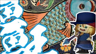 【ドラクエ10】魚魚王参戦！キング釣りたいな！【１日目/短時間】