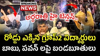 Breaking News : Group2 Students Fires On CM Chandrababu \u0026 Pawan Kalyan : PDTV News