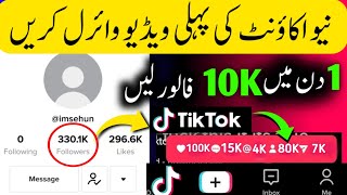 🔥How to Viral Video on TikTok New Account 😧 | TikTok Foryou Trick | TikTok Foryou Setting❣️