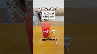 수박 주스 칼로리 #메가커피 #watermelon #juice