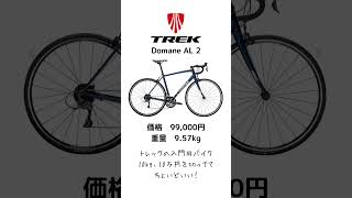 TREKのロードバイク