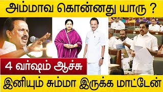 இனி சும்மா இருக்க மாட்டேன் ! சட்டமன்றத்தில் கொந்தளித்த முதல்வர்