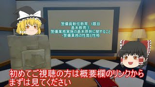 【警備業】警備員新任教育　基本教育①－１ 警備業務実施の基本原則に関すること③【１限目】