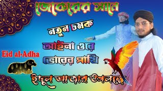 """নতুন চমক নিয়ে জেকেরে কালাম""* শিল্পী মোঃ ইমরান গজল,md imran New gojol ২০২২