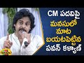 Pawan Kalyan Responds Over His Wish on Becoming CM in 2024 | Pawan Kalyan about CM Candidate 2024