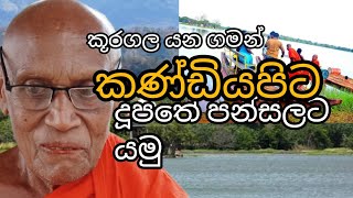 welioya/Balangoda/Kalthota/kandiyapita/කණ්ඩියපිට වැව මැද පන්සල/තානායමිපල රේඩියෝ