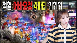 [DASOMTV] 적혈 요정 모조리 어바로 계열변경 어바만 4파티라고?!?! 리니지M 박다솜 天堂M 暴君