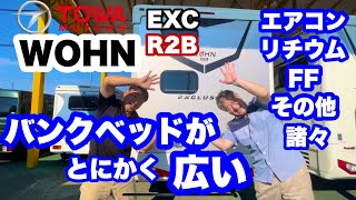 TOWAモータース本庄店に行って、WOHN(EXC)R2Bを浜田店長の協力のもと紹介させて頂きます。標準装備は勿論ですが、ダブルタイヤなど走行性などにも対応しております。