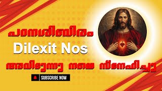 പഠനശിബിരം - Dilexit Nos അവിടുന്ന് നമ്മെ സ്നേഹിച്ചു