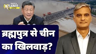 Brahmaputra Dam: China में दुनिया के सबसे बड़े बांध की चुनौती से कैसे निपटेगा भारत? | NDTV Xplainer