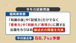 公立高校の一般入試…論述式の問題が増える　平均得点率は５６．７％と予想～福岡県教委