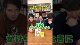 カタカナを使わず説明しているものを当てる『カタカナーシ』！！みんなは分かる？？ #shorts