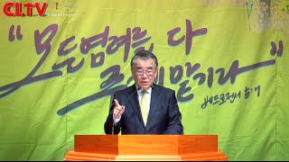 CLTV파워메시지_2016.1.10_포이에마예수교회(신우인 목사)_'너무 쉽게 잃어버린 행복'