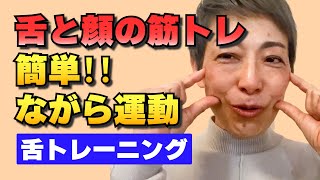 【舌トレーニング3】毎日30秒！エアうがい【美腔ケア】