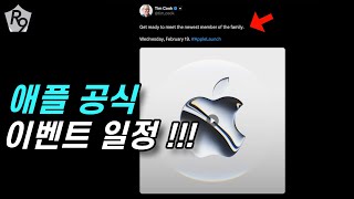 애플 공식 아이폰 SE 4 출시 이벤트 확정