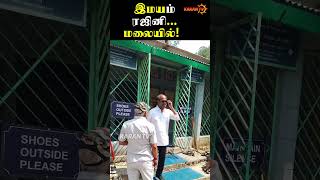 இமயமலையில் வேட்டையன்! | Rajinikanth | Himalaya | KaranTv | #shortsviral #rajinikanth #thalaivar