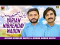 Yarian Nibhenday Wadon | Azhar Hussain Naich | Ansar Abbas Naich | Music Video | Thar Production