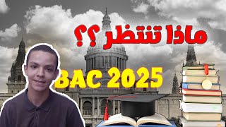 أفضل خطة للمراجعة لباكالوريا 2025 | ابدأ الان !!