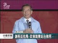 2010 11 08公視中晝新聞 選戰倒數 候選人辦大型晚會造勢