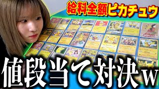 【外したら即自腹】相方の給料全額かけた『秘蔵の高額ピカチュウコレクション』が高騰し過ぎてるので目利きクイズやったら...この3年の間に何が起きたんやwwww【ポケカ】