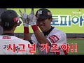 매직모먼트 노학수 연타석 홈런 폭발 위닝시리즈 확보 06.01