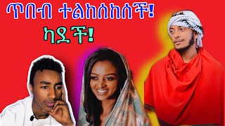 ለሴት ልጅ ሀቢቢ ነው ወይስ ሀቢብቲ ነው የሚባለው?...