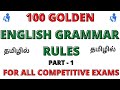 100 Golden Rules of English Grammar Part - 1 in Tamil For All Competitive Exams | Govt Exam Aspirant