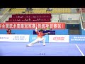 男子双剑 第10名 云南 张昊 8.840分 2023年全国武术套路冠军赛 national wushu routine championship traditional routine