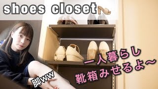 【シューズクローゼット】持ってる靴を全部公開♡靴箱の中身~shoes closet tour~