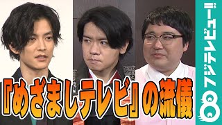 「軽部アナの頭を叩いて！」先輩マヂカルラブリーが渡邊圭祐に『めざましテレビの流儀』をレクチャー