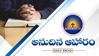 DAILY BREAD || అనుదిన ఆహారం || 21st NOV  2022 || KRUPAMAYA TV