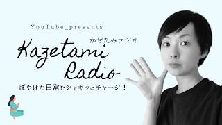 【ラジオ】【ミニマリスト】♯０４スマホのない生活がとても気楽！の話