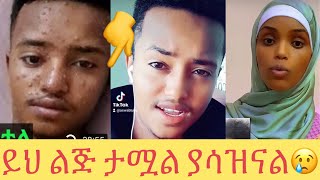 🔴ይህ ልጅ ታሟል 😭በሰው ሀገር ብዙዎቹ ታውቁታላችሁ/ebs/jemalhussan/dawudtube|susutube