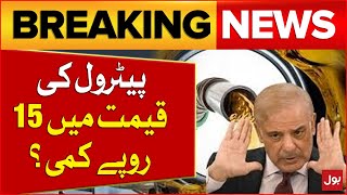 Petrol Price In Pakistan Latest updates Statement Of Federal Minister Of Petroleum | Breaking News