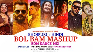 Hindi Vs Bhojpuri Bol Bam Nonstop Remix - Nonstop Dj Song - Mahakal Dj Song- Hindi Mashup 2022 Dj MR