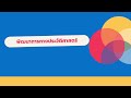 พัฒนาการทางประวัติศาสตร์ไทย สมัยประชาธิปไตย ม.3