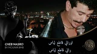 راني قاطع لياس cheb nasro rani gataa liass