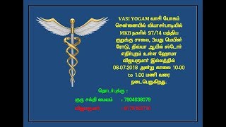 வாசி யோகம் Vasi Yogam Chennai mkb nagarல் 8 07 2018அன்று நடக்க உள்ளது 9176193710 7904638079